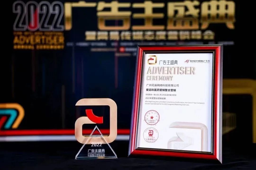 会员风采 | 花生互动斩获中国国际广告节两项营销金案奖 - 粤港澳大湾区经济文化促进会